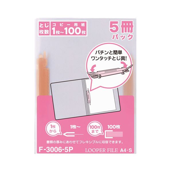 リヒトラブ ルーパーファイル A4タテ2穴 100枚収容 赤 業務用パック F-3006-5P 1セット(100冊:5冊×20パック)