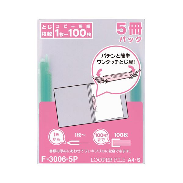 リヒトラブ ルーパーファイル A4タテ2穴 100枚収容 緑 業務用パック F-3006-5P 1セット(100冊:5冊×20パック)