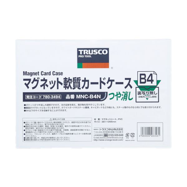 （まとめ）TRUSCO マグネット軟質カードケースA4 ツヤなし MNC-A4N 1枚 【×5セット】