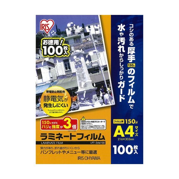 （まとめ）アイリスオーヤマ ラミネートフィルムA4 150μ LFT-5A4100 1パック(100枚)【×2セット】