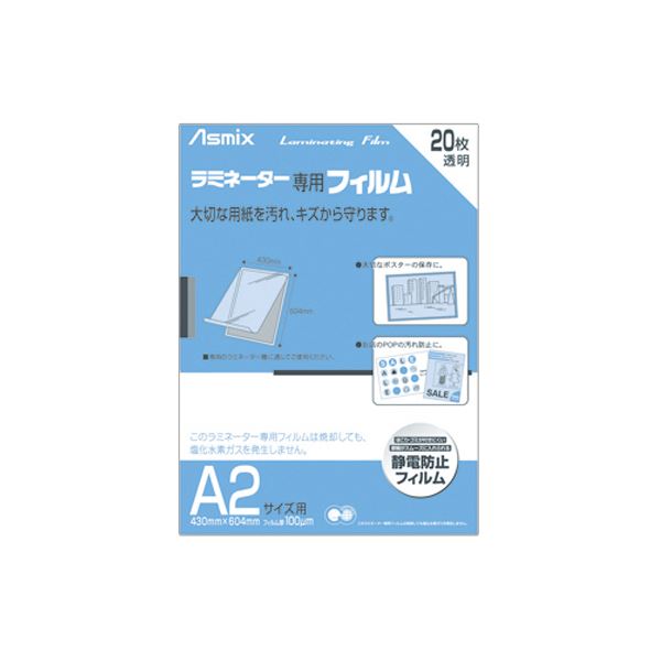 （まとめ）アスカ ラミネーター専用フィルム A2100μ BH-151 1パック(20枚)【×2セット】