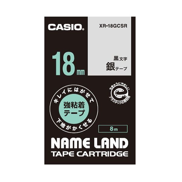 （まとめ）カシオ NAME LANDキレイにはがせて下地がかくせる強粘着テープ 18mm×8m 銀/黒文字 XR-18GCSR 1個【×5セット】