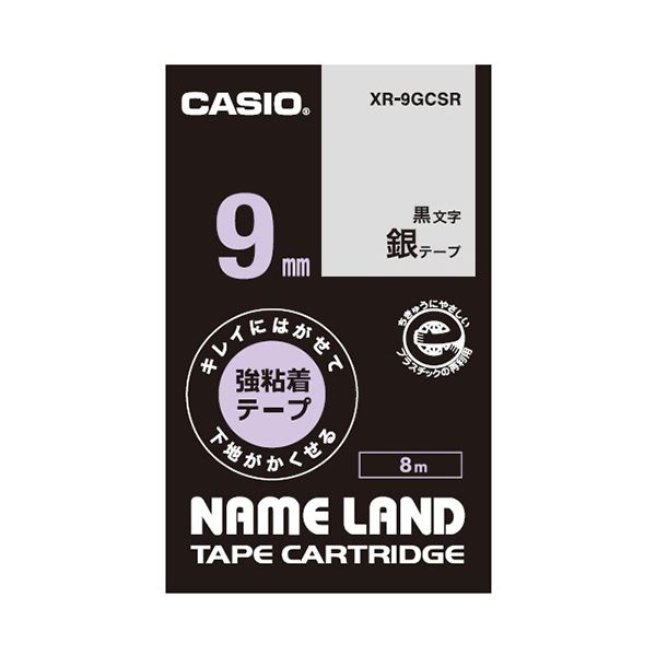 （まとめ）カシオ NAME LANDキレイにはがせて下地がかくせる強粘着テープ 9mm×8m 銀/黒文字 XR-9GCSR 1個【×5セット】