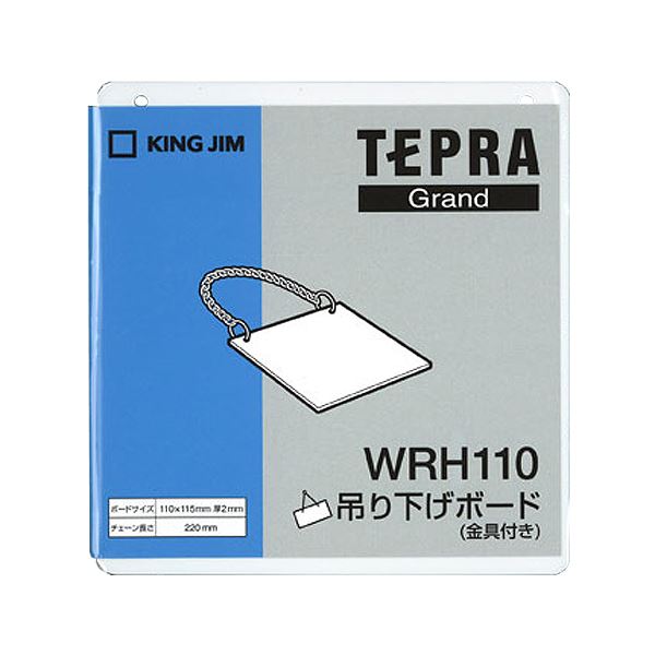 （まとめ）キングジム テプラ Grand吊り下げボード 110×115mm WRH110 1個【×10セット】