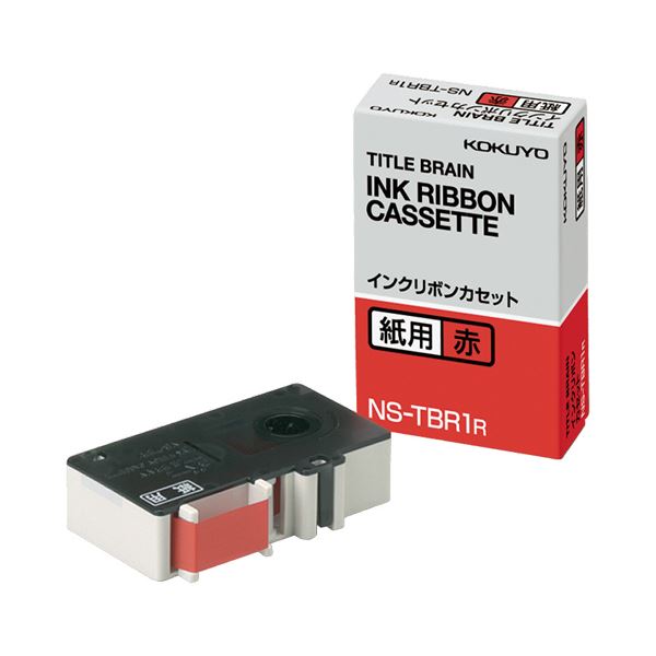 （まとめ）コクヨ タイトルブレーンインクリボンカセット 9mm 紙用 赤文字 NS-TBR1R 1個【×3セット】