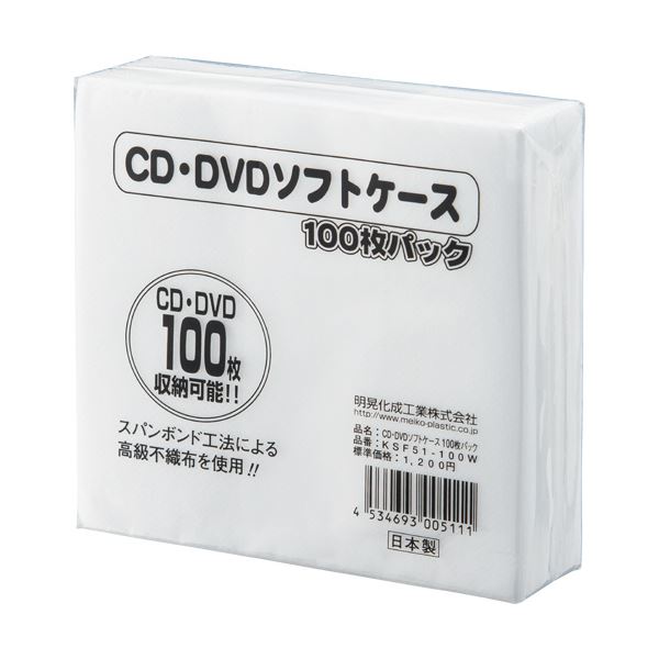 （まとめ）明晃化成工業 CD不織布ケース シングルKSF51-100W 1パック(100枚)【×10セット】