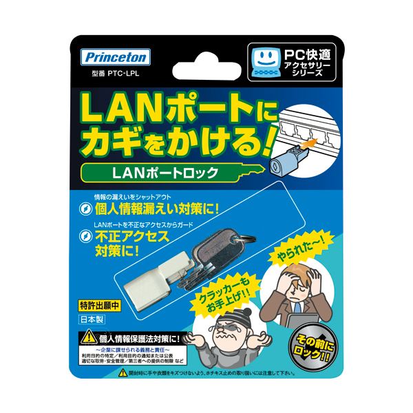 （まとめ）プリンストン LANポートロックPTC-LPL 1個【×3セット】