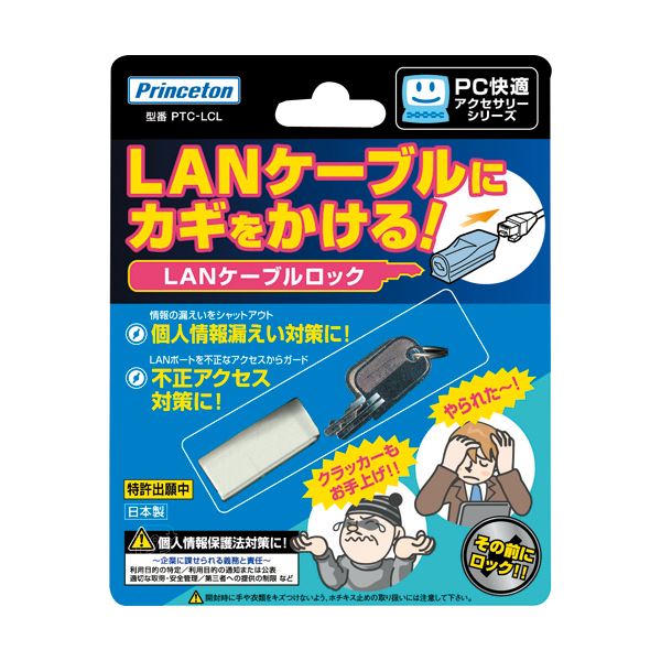 （まとめ）プリンストン LANケーブルロックPTC-LCL 1個【×3セット】