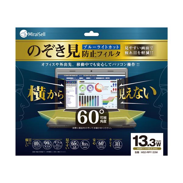 ミライセル のぞき見防止フィルタ13.3型ワイド MS2-RPF133W 1枚