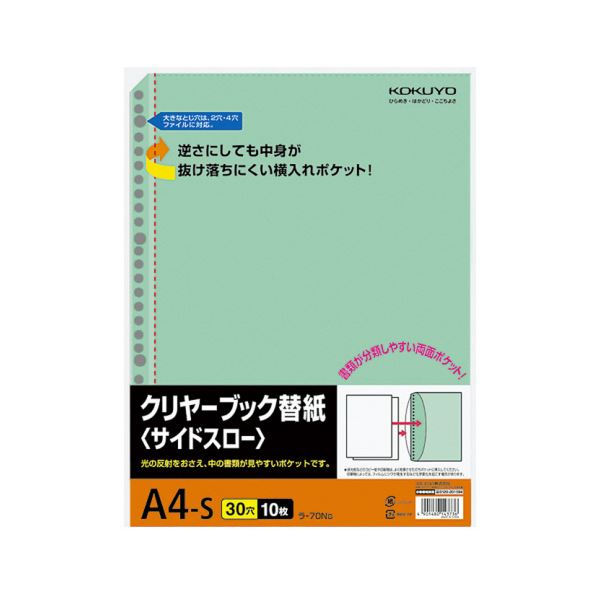 コクヨ クリヤーブック替紙（サイドスロー）A4タテ 2・4・30穴 緑 ラ-70Ng 1セット（200枚：10枚×20パック）