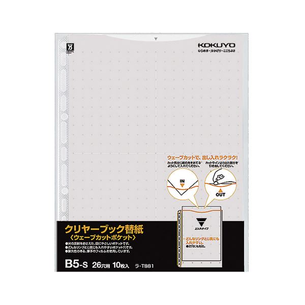 コクヨ クリヤーブック（ウェーブカットポケット）用替紙 B5タテ 2穴26穴 グレー ラ-T881M 1セット（200枚：10枚×20パック）