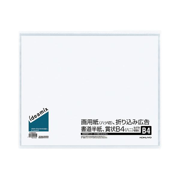 コクヨ クリヤーブック（ideamix）固定式・サイドスロー B4タテ 10ポケット 背幅3mm ラ-DEAS14 1セット（10冊）