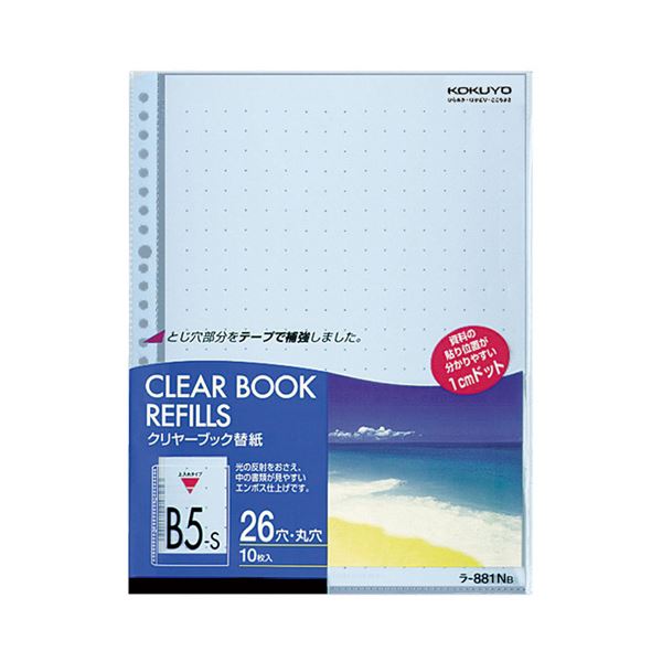 コクヨ クリヤーブック替紙（カラーマット）B5タテ 2・26穴 青 ラ-881NB 1セット（200枚：10枚×20パック）