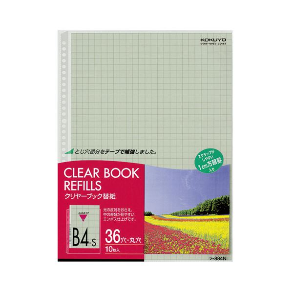 コクヨ クリヤーブック替紙 B4タテ2・36穴 グレー ラ-884N 1セット（100枚：10枚×10パック）