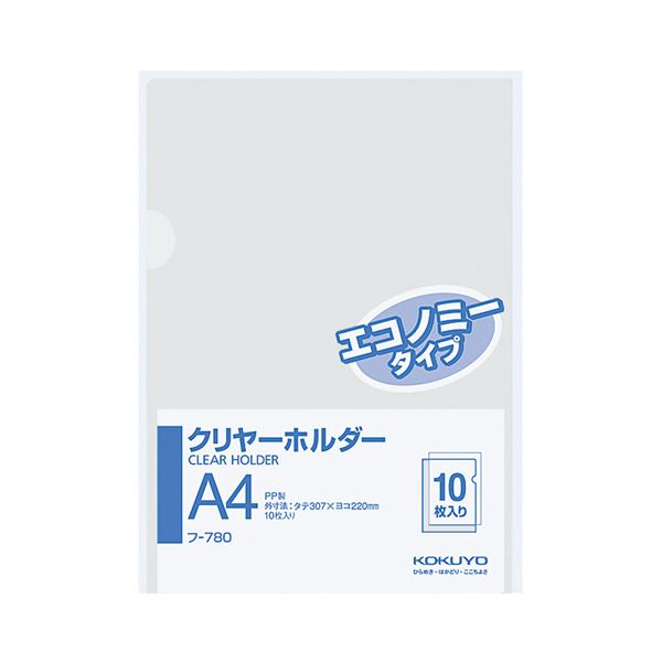 コクヨ クリヤーホルダー（エコノミータイプ）A4 透明 フ-780 1セット（400枚：10枚×40パック）