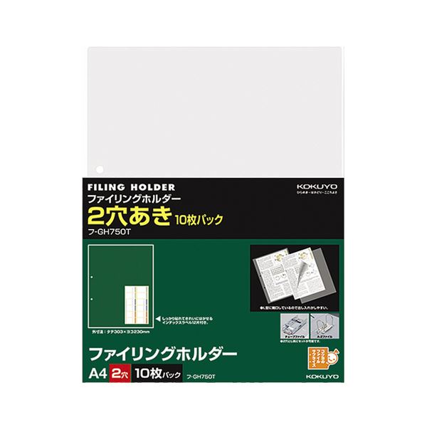 コクヨ ファイリングホルダー（2穴あき）A4 透明 フ-GH750T 1セット（100枚：10枚×10パック）