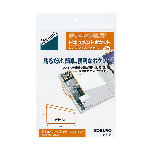 コクヨ ドキュメントポケットハーフタイプ A4用 タホ-24 1セット（20片：2片×10パック）