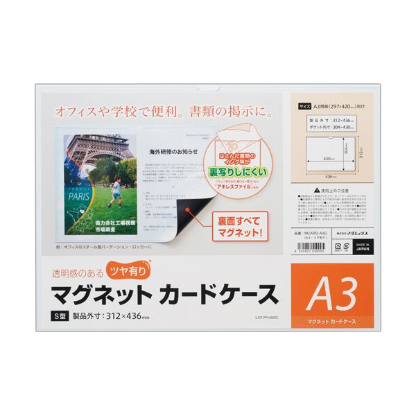 マグエックス マグネットカードケースツヤ有り A3 MCARD-A3G 1セット（10枚）