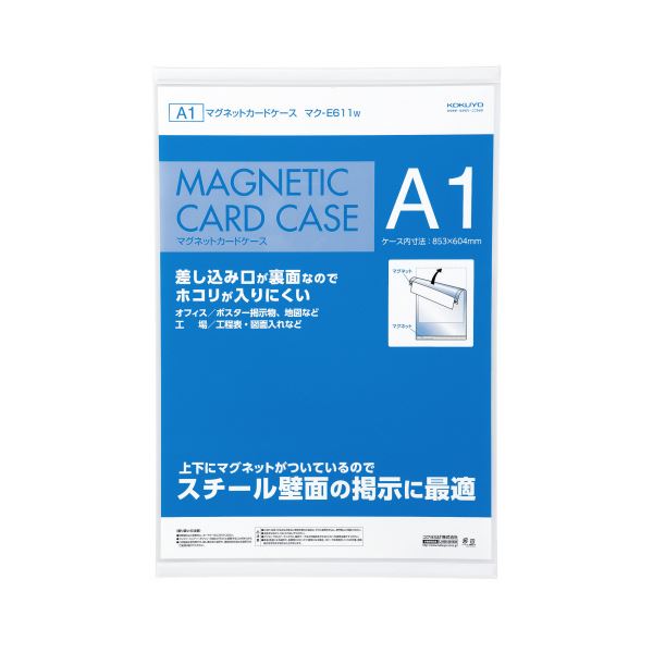 コクヨ マグネットカードケース（掲示用タイプ）A1 内寸853×604mm 白 マク-E611W 1枚