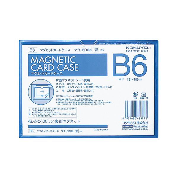 コクヨ マグネットカードケース B6内寸131×185mm 青 マク-606B 1セット（5枚）