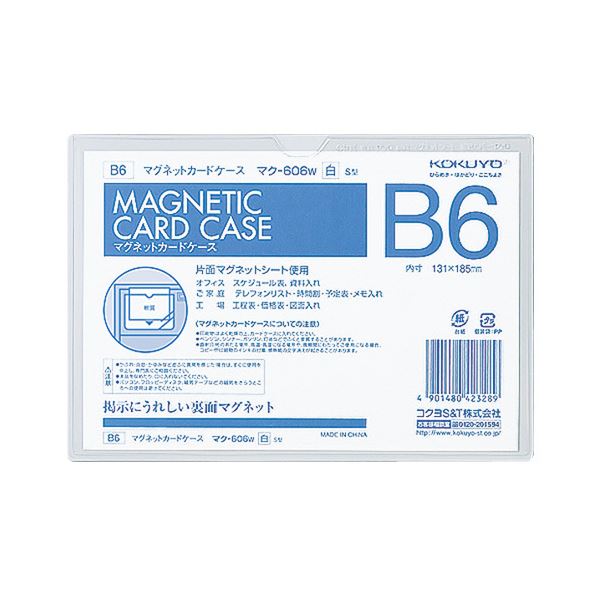 コクヨ マグネットカードケース B6内寸131×185mm 白 マク-606W 1セット（5枚）