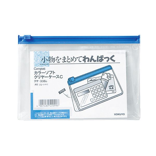 コクヨ キャンパスカラーソフトクリヤーケースC A6ヨコ マチ付き 青 クケ-336B 1セット（20枚）