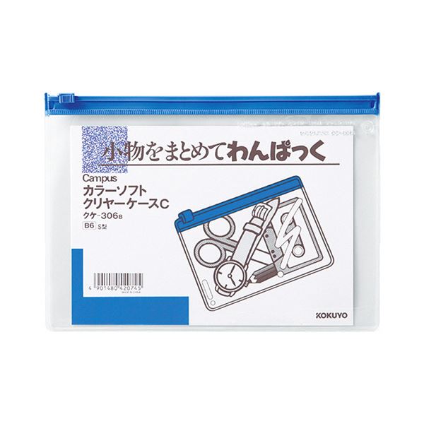 コクヨ キャンパスカラーソフトクリヤーケースC B6ヨコ 青 クケ-306B 1セット（20枚）