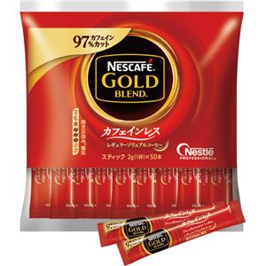 ネスレ ネスカフェ ゴールドブレンドカフェインレススティック 1セット（150本：50本×3箱） - 拡大画像