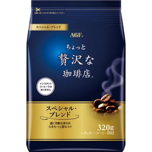 味の素AGF ちょっと贅沢な珈琲店レギュラーコーヒー スペシャルブレンド 320g（粉）/袋 1セット（12袋） - 拡大画像
