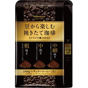 サッポロウエシマコーヒー 豆から楽しむ挽きたて珈琲 1kg（豆）/袋 1セット（3袋） - 拡大画像