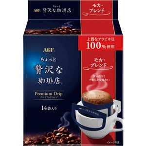 味の素AGF ちょっと贅沢な珈琲店レギュラーコーヒー プレミアムドリップ モカ・ブレンド 8g 1セット（84袋：14袋×6パック） - 拡大画像