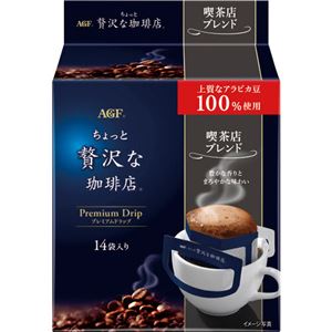 味の素AGF ちょっと贅沢な珈琲店レギュラーコーヒー プレミアムドリップ 喫茶店ブレンド 8g 1セット（84袋：14袋×6パック） - 拡大画像