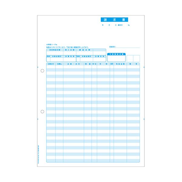 ヒサゴ 請求書 インボイス対応 A4タテBP1420 1箱（500枚）