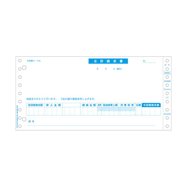 ヒサゴ 合計請求書 区分対応9_1/2×4_1/2インチ 2P BP003 1箱（500組）