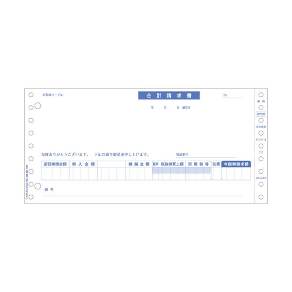 ヒサゴ 合計請求書 インボイス対応9_1/2×4_1/2インチ 2P BP005 1箱（500組）