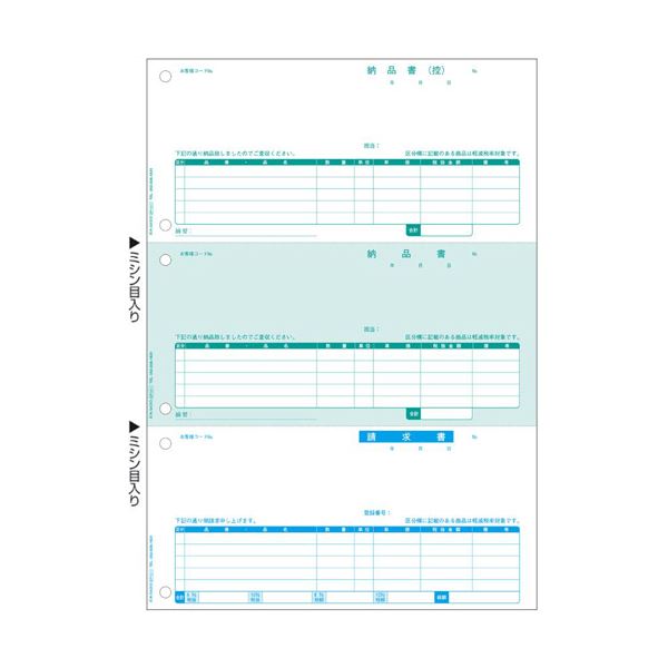 ヒサゴ 納品書 インボイス対応 A4タテ3面 BP1411 1箱（500枚）
