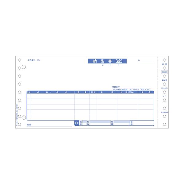 ヒサゴ 納品書 インボイス対応9_1/2×4_1/2インチ 4P BP001 1箱（500組）