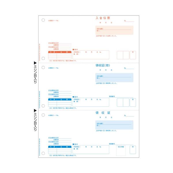 ヒサゴ 領収証 インボイス対応 A4タテ3面 BP1440 1箱（500枚）