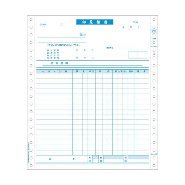 ヒサゴ 見積書 インボイス対応8_1/2×10インチ 2P BP006 1箱（500組）