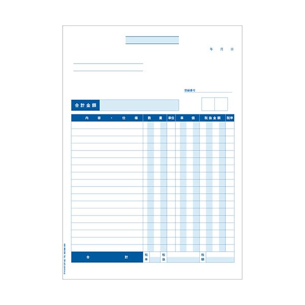 ヒサゴ 見積書（請求書・納品書）インボイス対応 A4タテ BP1460 1箱（500枚）