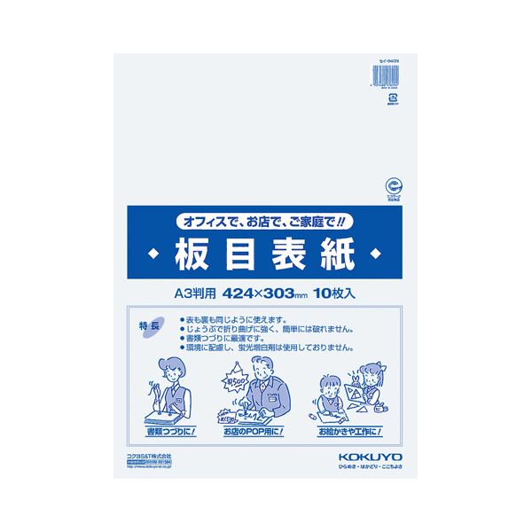 コクヨ 板目表紙 A3判 セイ-840N 1セット（100枚：10枚×10パック）