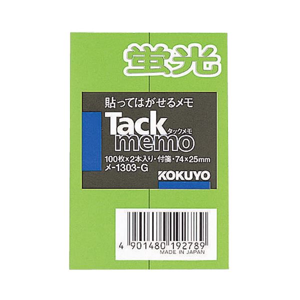 コクヨ タックメモ（蛍光色タイプ）74×25mm 付箋・レギュラーサイズ 緑 メ-1303-G 1セット（20本：2本×10パック）