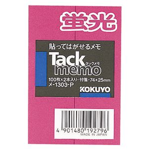 コクヨ タックメモ(蛍光色タイプ)74×25mm 付箋・レギュラーサイズ ピンク メ-1303-P 1セット(20本:2本×10パック)