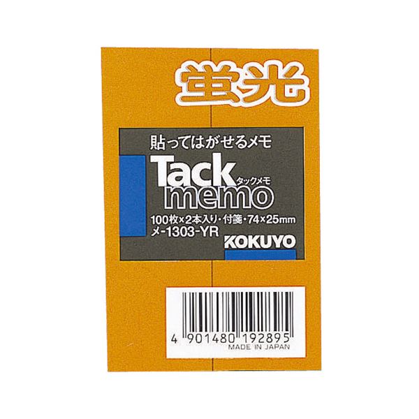 コクヨ タックメモ（蛍光色タイプ）74×25mm 付箋・レギュラーサイズ 橙 メ-1303-YR 1セット（20本：2本×10パック）