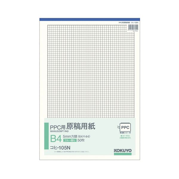 コクヨ PPC用原稿用紙 B45mm方眼（64×44）ブルー刷り 50枚 コヒ-105N 1セット（40冊）