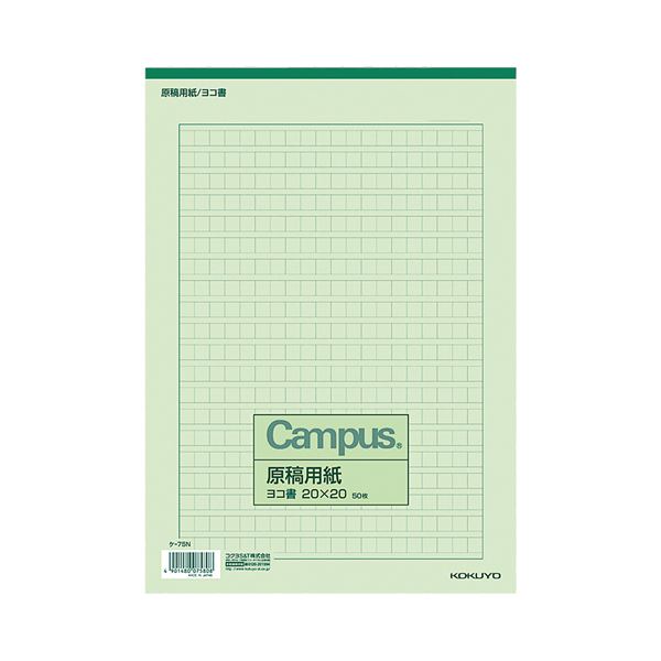 コクヨ 原稿用紙 A4横書き（20×20）緑罫 50枚 ケ-75N 1セット（100冊）