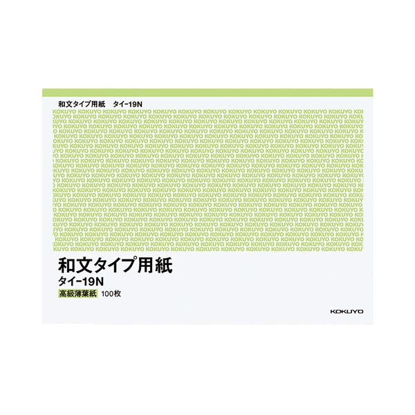 コクヨ 和文タイプ用紙B4（255×358mm）100枚 タイ-19N 1セット（10冊）