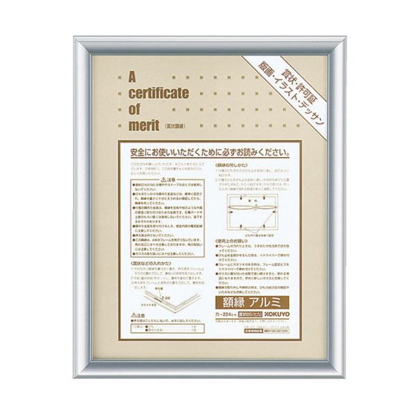 コクヨ 賞状額縁（アルミ）B5（七九）シルバー カ-224C 1セット（5枚）