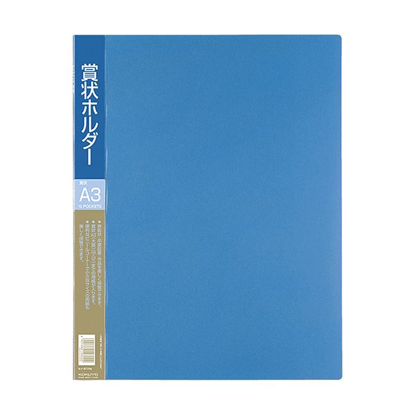 コクヨ 賞状ホルダー A3 青セイ-811NB 1セット（4冊）