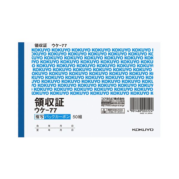 コクヨ BC複写領収証（バックカーボン）A6ヨコ型・ヨコ書 二色刷り 50組 ウケ-77 1セット（60冊）